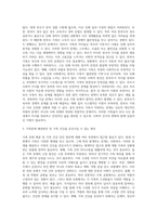 4주차에서 학습한 우리나라의 다양한 가족 유형에 대해서 설명하고, 그 중 하나의 가족 유형을 선정하여 그 가족이 경험-3