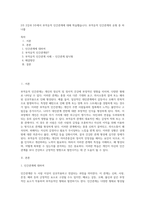 2주 2강과 3주에서 부적응적 인간관계에 대해 학습했습니다 부적응적 인간관계의 유형 중 하나를-1