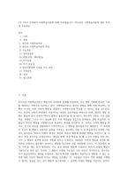 2주 1차시 강의에서 사회학습이론에 대해 다루었습니다 반두라의 사회학습이론에 대한 특징과 주요개념-1