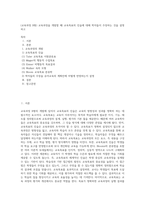 (교육과정 B형) 교육과정을 개발할 때 교육목표의 진술에 대해 학자들이 주장하는 것을 설명하고-1