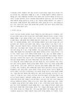 (환경법) 환경 피해에 대한 공법적 구제방법에서 ‘환경관련 행정소송으로서의 집단소송’에 대해서, ‘집단소송-8