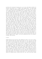 (환경법) 환경 피해에 대한 공법적 구제방법에서 ‘환경관련 행정소송으로서의 집단소송’에 대해서, ‘집단소송-10