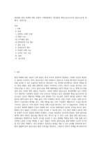 (환경법) 환경 피해에 대한 공법적 구제방법에서 ‘환경관련 행정소송으로서의 집단소송’에 대해서, ‘집단소송 (2)-1