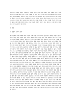 (환경법) 환경 피해에 대한 공법적 구제방법에서 ‘환경관련 행정소송으로서의 집단소송’에 대해서, ‘집단소송 (2)-2