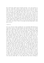 (환경법) 환경 피해에 대한 공법적 구제방법에서 ‘환경관련 행정소송으로서의 집단소송’에 대해서, ‘집단소송 (2)-5