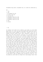 4차산업혁명의 특징을 정의하고, 4차산업혁명이 개인, 조직, 사회에 미치는 영향에 대해 기술-1