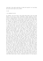 4차산업혁명의 특징을 정의하고, 4차산업혁명이 개인, 조직, 사회에 미치는 영향에 대해 기술-2