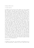 4차산업혁명의 특징을 정의하고, 4차산업혁명이 개인, 조직, 사회에 미치는 영향에 대해 기술-3