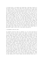 4차산업혁명의 특징을 정의하고, 4차산업혁명이 개인, 조직, 사회에 미치는 영향에 대해 기술-5