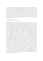 4차산업혁명의 특징을 정의하고, 4차산업혁명이 개인, 조직, 사회에 미치는 영향에 대해 기술-6