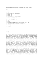 4차산업혁명과 관련하여 인적자원관리 환경의 변화에 대한 시사점을 제시하시오-1