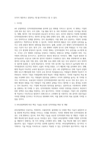 4차산업혁명과 관련하여 인적자원관리 환경의 변화에 대한 시사점을 제시하시오-8