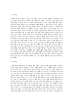 개인상담과 집단상담에 대해서 설명하고 효과와 차이점을 비교-2