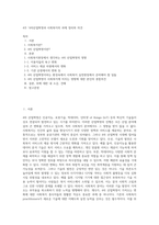 4주 `4차산업혁명과 사회복지의 과제 정리와 의견-1