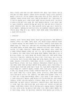 4주 `4차산업혁명과 사회복지의 과제 정리와 의견-2