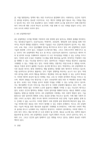 4주 `4차산업혁명과 사회복지의 과제 정리와 의견-3
