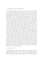 4주 `4차산업혁명과 사회복지의 과제 정리와 의견-4