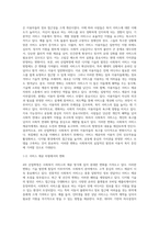 4주 `4차산업혁명과 사회복지의 과제 정리와 의견-5