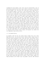 4주 `4차산업혁명과 사회복지의 과제 정리와 의견-6