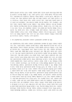 4주 `4차산업혁명과 사회복지의 과제 정리와 의견-7