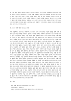 4주 `4차산업혁명과 사회복지의 과제 정리와 의견-9