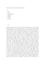 개인대상 실천기술에서 접수와 사정단계에 대해 설명-1