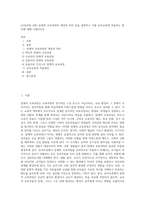 (교육과정 A형) 잠재적 교육과정의 개념과 의미 등을 설명하고 이를 유아교육에 적용하는 방안에 대해 구체적으로 (1)-1