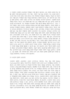 (교육과정 A형) 잠재적 교육과정의 개념과 의미 등을 설명하고 이를 유아교육에 적용하는 방안에 대해 구체적으로 (1)-3
