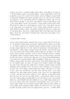 (교육과정 A형) 잠재적 교육과정의 개념과 의미 등을 설명하고 이를 유아교육에 적용하는 방안에 대해 구체적으로 (1)-4
