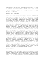 (교육과정 A형) 잠재적 교육과정의 개념과 의미 등을 설명하고 이를 유아교육에 적용하는 방안에 대해 구체적으로 (1)-5