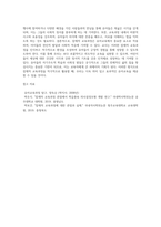 (교육과정 A형) 잠재적 교육과정의 개념과 의미 등을 설명하고 이를 유아교육에 적용하는 방안에 대해 구체적으로 (1)-7