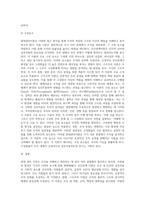 3주차에 학습한 현대관리이론(인간관계이론, 구조주의 이론, 체계이론), 최신 이론인 조직문화이론-4