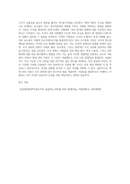 3주차에 학습한 현대관리이론(인간관계이론, 구조주의 이론, 체계이론), 최신 이론인 조직문화이론-5