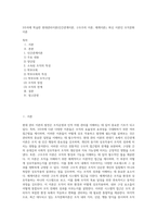 3주차에 학습한 현대관리이론(인간관계이론, 구조주의 이론, 체계이론), 최신 이론인 조직문화이론 (1)-1