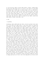 3주차에 학습한 현대관리이론(인간관계이론, 구조주의 이론, 체계이론), 최신 이론인 조직문화이론 (1)-2