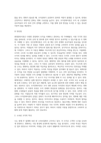 3주차에 학습한 현대관리이론(인간관계이론, 구조주의 이론, 체계이론), 최신 이론인 조직문화이론 (1)-4