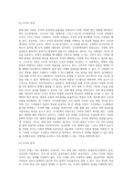 3주차에 학습한 현대관리이론(인간관계이론, 구조주의 이론, 체계이론), 최신 이론인 조직문화이론 (1)-8