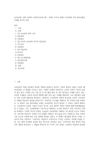 (교육공학) 교재 1장부터 4장까지(교재 3쪽 ~ 96쪽) 각각의 장에서 자신에게 가장 흥미로웠던 주제를 하나씩 선정 (5)-1