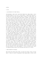 3주차와 4주차에서 심리사회모델과 행동수정모델을 학습하였습니다 심리사회모델의 직접적 개입기술로 지지, 직접적 영향 (2)-2