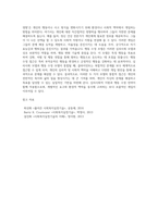 3주차와 4주차에서 심리사회모델과 행동수정모델을 학습하였습니다 심리사회모델의 직접적 개입기술로 지지, 직접적 영향 (2)-4