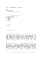 2015년 12월 20일 한국ㆍ중국 FTA가 발효되었다-1