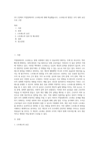 3주 2강에서 작업장에서의 스트레스에 대해 학습했습니다 스트레스의 원천은 조직 내외 요인으로 구분-1