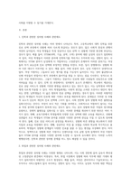 3주차 1교시에 학습한 성인지적 관점과 성별영향평가 관련 내용을 참고하여 본인이 경험한 사회적 제도 또는 규칙을 성인지적 관점으로 분석하고 문제점과 개선방안을 제시해 주십시오-2