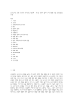 (교육공학) 교재 1장부터 4장까지(교재 3쪽 ~ 96쪽) 각각의 장에서 자신에게 가장 흥미로웠던 주제-1