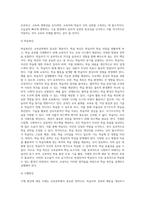 (교육공학) 교재 1장부터 4장까지(교재 3쪽 ~ 96쪽) 각각의 장에서 자신에게 가장 흥미로웠던 주제-5