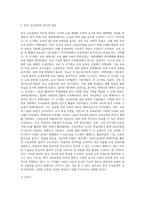 (교육공학) 교재 1장부터 4장까지(교재 3쪽 ~ 96쪽) 각각의 장에서 자신에게 가장 흥미로웠던 주제-9