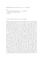 (해충방제학) 해충의 내부구조에서 소화계의 구조 및 각 기능을 설명하라 (4)-1
