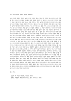 (해충방제학) 해충의 내부구조에서 소화계의 구조 및 각 기능을 설명하라 (4)-2