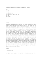 가출패밀리에 대해 설명하시고 그들에게 어떤 도움을 줄 것인지 서술하시오 (5)-1