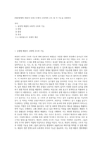 (해충방제학) 해충의 내부구조에서 소화계의 구조 및 각 기능을 설명하라 (3)-1